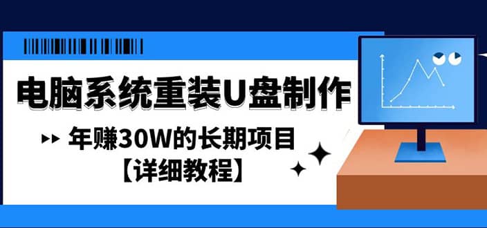 电脑系统重装U盘制作，长期项目【详细教程】 - 维兴科技-维兴科技
