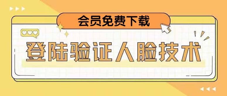 二次登录验证人脸核对，2月更新技术 - 维兴科技-维兴科技