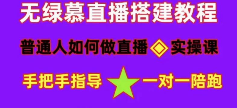 普通人怎样做抖音，新手快速入局 详细攻略，无绿幕直播间搭建 快速成交变现 - 维兴科技-维兴科技