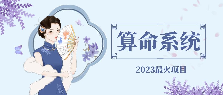 外面卖1888的2023最火算命测算系统 对接易支付 微信支付宝官方(源码+教程) - 维兴科技-维兴科技