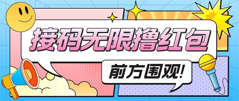最新某新闻平台接码无限撸0.88元，提现秒到账【详细玩法教程】 - 维兴科技-维兴科技