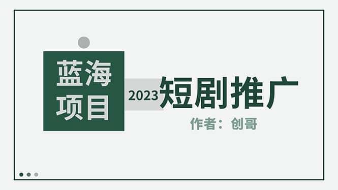 短剧CPS训练营，新人必看短剧推广指南【短剧分销授权渠道】 - 维兴科技-维兴科技
