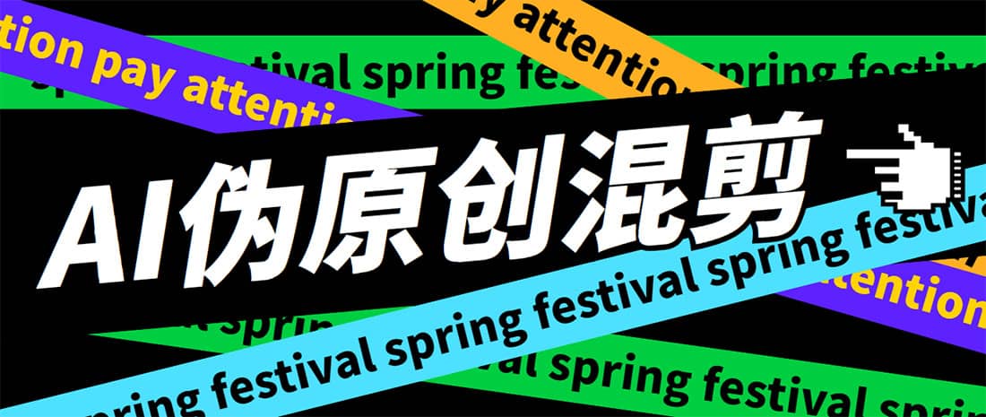 外面收费998的AI伪原创混剪脚本，伪原创剪辑必备神器【永久脚本+详细教程】 - 维兴科技-维兴科技