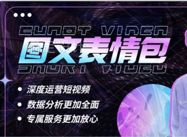 表情包8.0玩法，搞笑撩妹表情包取图小程序 收益10分钟结算一次 趋势性项目 - 维兴科技-维兴科技