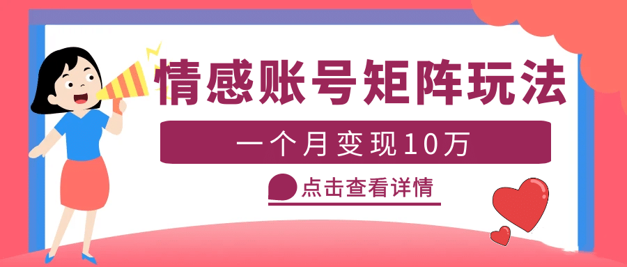 云天情感账号矩阵项目，简单操作，可放大（教程+素材） - 维兴科技-维兴科技