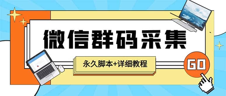【引流必备】最新小蜜蜂微信群二维码采集脚本，支持自定义时间关键词采集 - 维兴科技-维兴科技