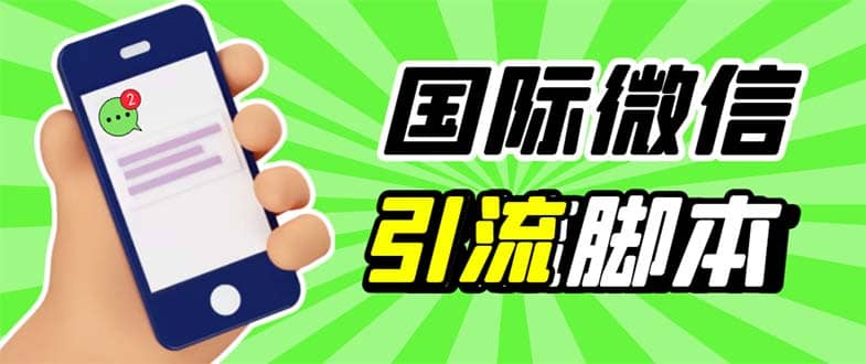 最新市面上价值660一年的国际微信，ktalk助手无限加好友，解放双手轻松引流 - 维兴科技-维兴科技