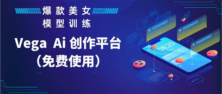 Vega AI 创作平台，手把手教你制作爆款美女模型视频HH - 维兴科技-维兴科技