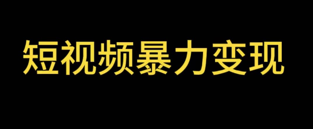 最新短视频变现项目，工具玩法情侣姓氏昵称，非常的简单暴力【详细教程】 - 维兴科技-维兴科技
