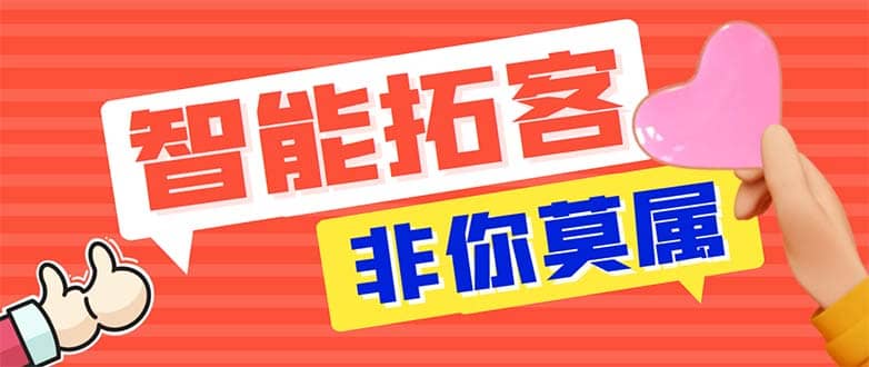 引流必备-外面收费388非你莫属斗音智能拓客引流养号截流爆粉场控营销神器 - 维兴科技-维兴科技