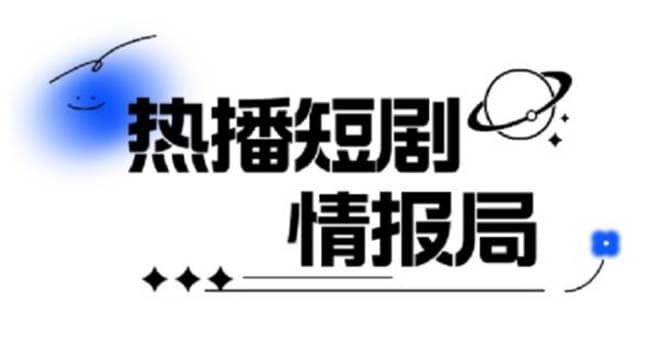 一套PR短剧模板，短剧导入就可以过原创，轻轻松松剪好一部短剧 - 维兴科技-维兴科技