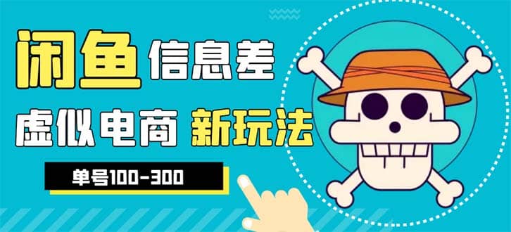 外边收费600多的闲鱼新玩法虚似电商之拼多多助力项目，单号100-300元 - 维兴科技-维兴科技