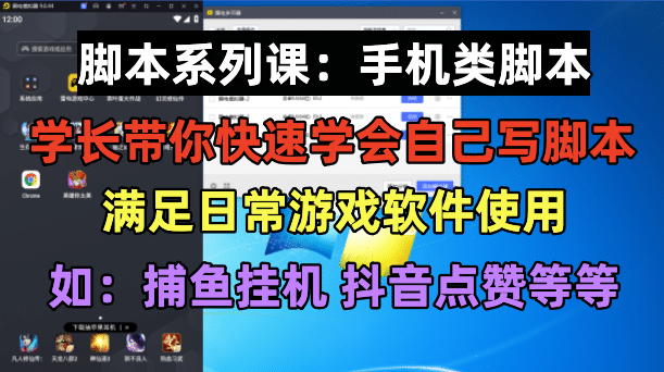 学长脚本系列课：手机类脚本篇，学会自用或接单都很 - 维兴科技-维兴科技