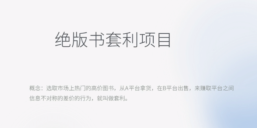 月入五千的长期靠谱副业，绝版书套利项目 - 维兴科技-维兴科技