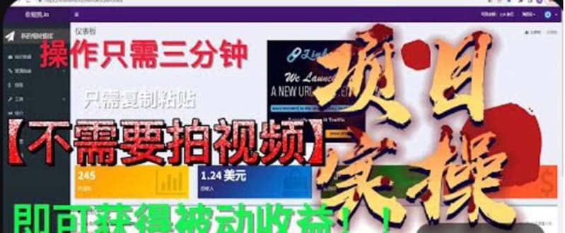 最新国外掘金项目 不需要拍视频 即可获得被动收益 只需操作3分钟实现躺赚 - 维兴科技-维兴科技