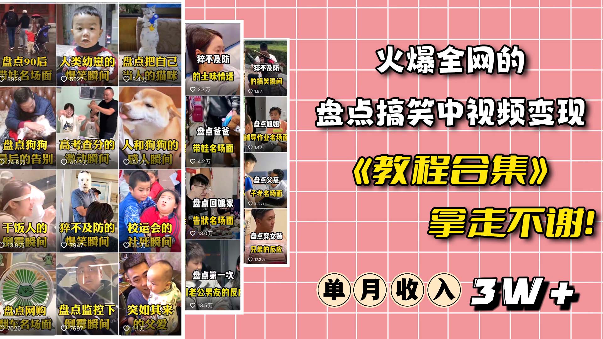 火爆抖音的搞笑盘点中视频项目 （附全套素材包+工具礼包） - 维兴科技-维兴科技