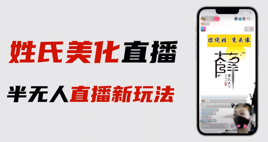 最新抖音姓氏logo半无人直播详细教程+素材及变现 - 维兴科技-维兴科技