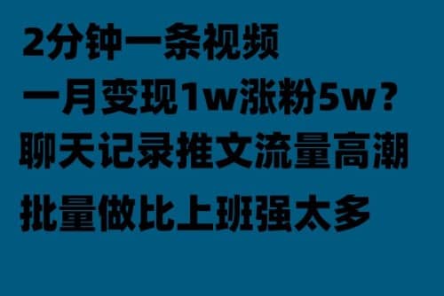 聊天记录推文！！！月入1w轻轻松松，上厕所的时间就做了 - 维兴科技-维兴科技