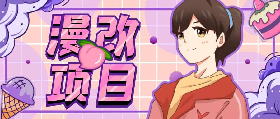 漫改头像项目分解，即使是小白也能轻松上手，仅需一部手机即可 - 维兴科技-维兴科技