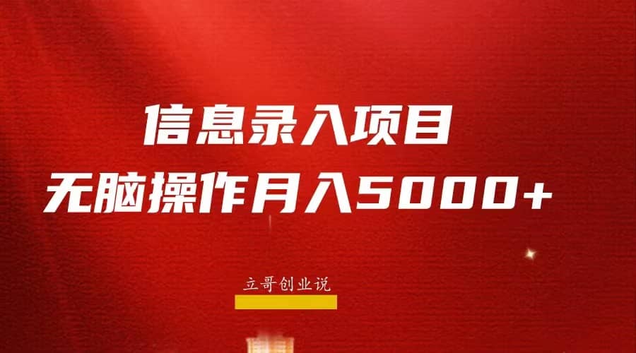 月入5000+，信息录入返佣项目，小白无脑复制粘贴 - 维兴科技-维兴科技