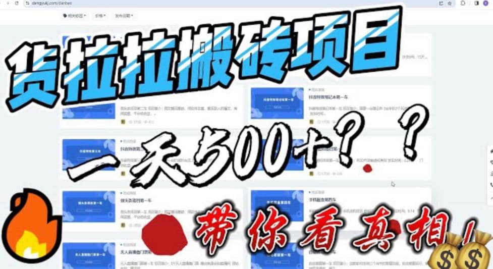 最新外面割5000多的货拉拉搬砖项目，一天500-800，首发拆解痛点 - 维兴科技-维兴科技