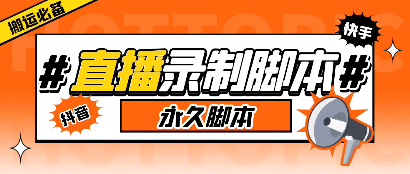 外面收费888的多平台直播录制工具，实时录制高清视频自动下载 - 维兴科技-维兴科技