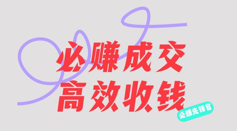 刘荧鑫：必赚先锋官搞钱计划，不听课学习，只圈人收钱！ - 维兴科技-维兴科技