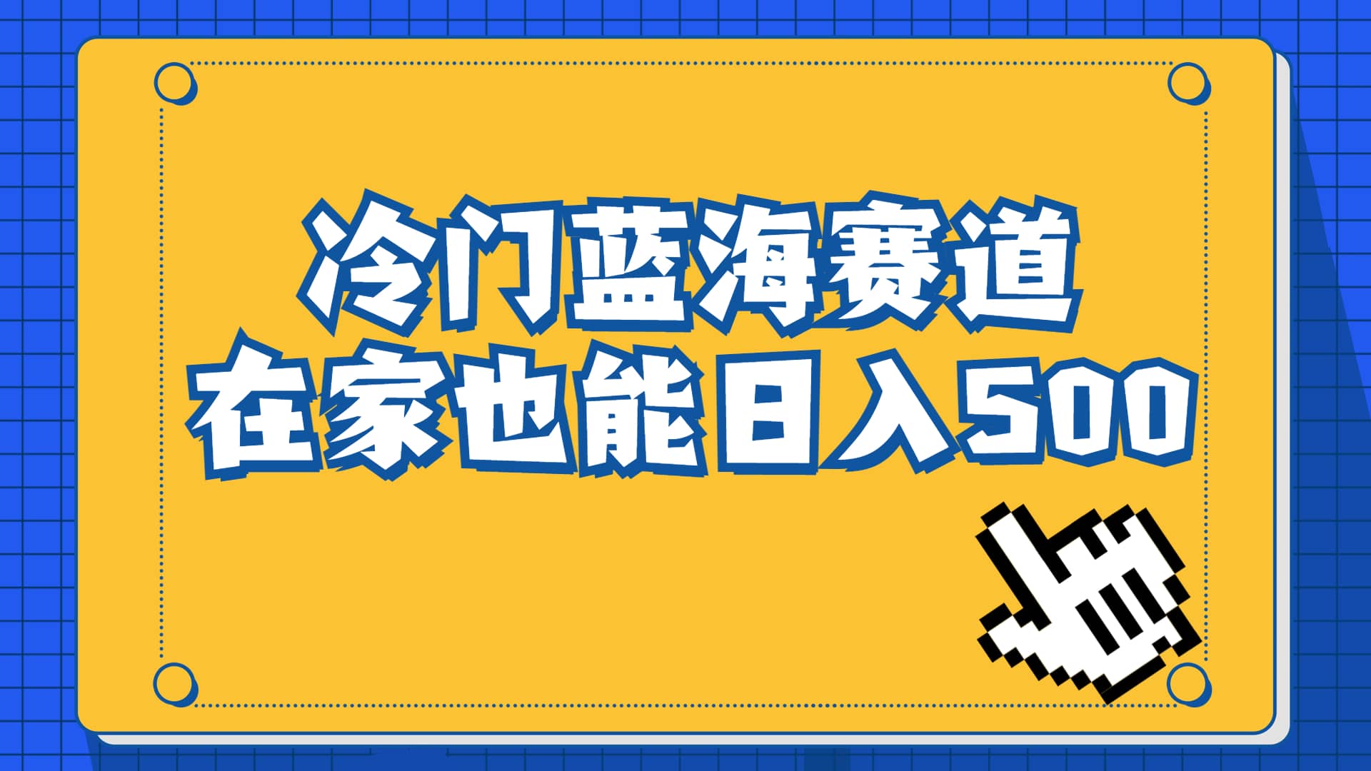 冷门蓝海赛道，卖软件安装包居然也能日入500+长期稳定项目，适合小白0基础 - 维兴科技-维兴科技