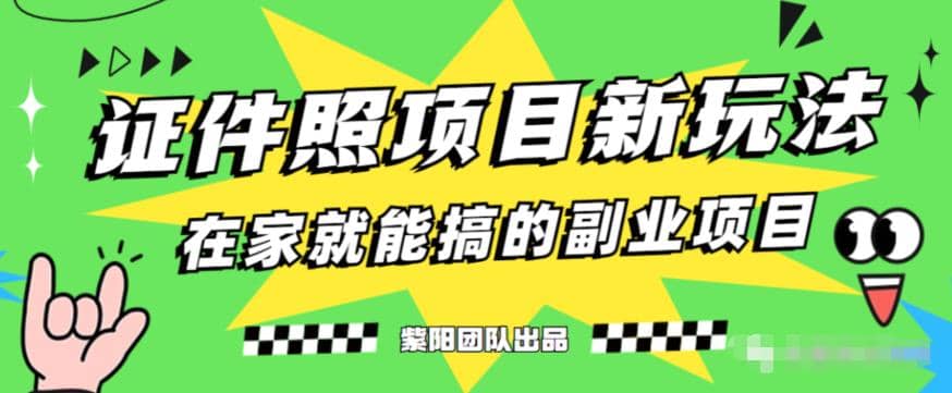 能月入过万的蓝海高需求，证件照发型项目全程实操教学【揭秘】 - 维兴科技-维兴科技