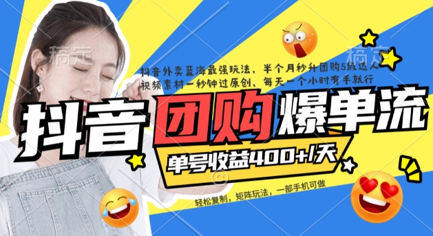 抖音外卖爆单流10万+视频病毒式复制【软件去重+详细教程】 - 维兴科技-维兴科技
