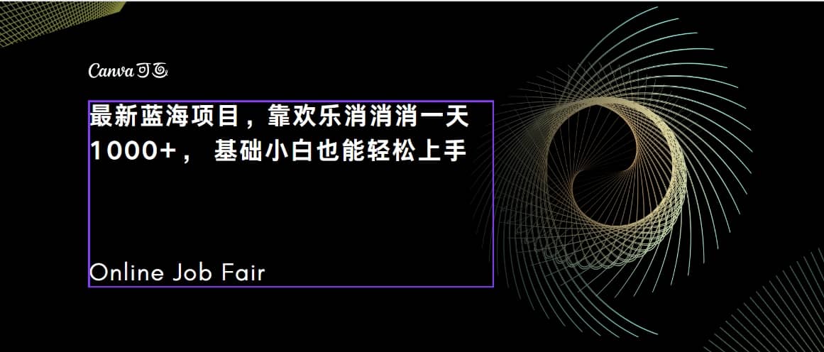 C语言程序设计，一天2000+保姆级教学 听话照做 简单变现（附300G教程） - 维兴科技-维兴科技
