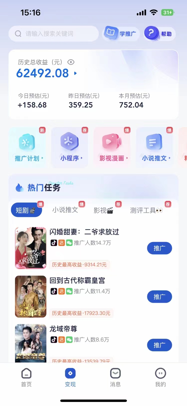 短剧，小说推广新玩法，一款神器全搞定，小白轻松日入200+ - 维兴科技-维兴科技