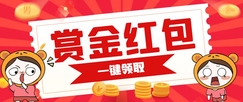 赏金红包推广单页 可以任意地方挂载 支持一键领取红包【完整单页+搭建教程 - 维兴科技-维兴科技