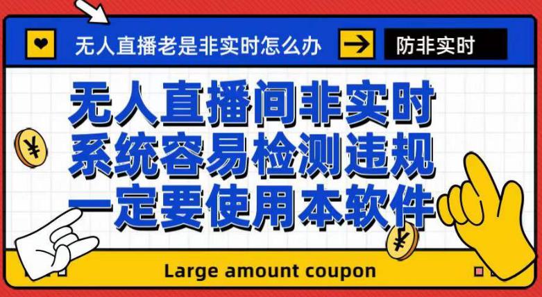 外面收188的最新无人直播防非实时软件，扬声器转麦克风脚本【软件+教程】 - 维兴科技-维兴科技