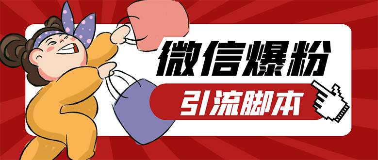 【引流必备】微易发特供版/微信全功能营销软件/好友互动 自动回复 收款回复 - 维兴科技-维兴科技