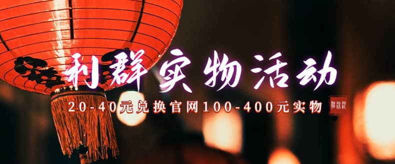 利群烟盒_超低价撸实物教程（几十块撸官方几百元实物） - 维兴科技-维兴科技