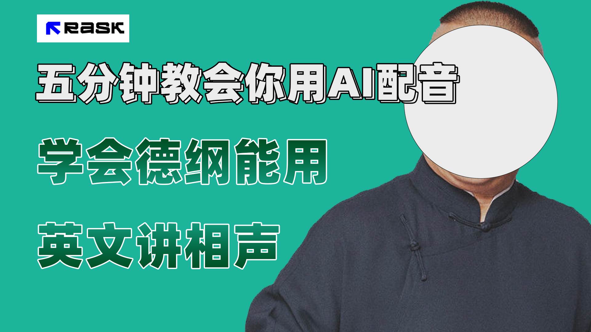 最近爆火的AI配音视频怎么制作？五分钟教会你！ - 维兴科技-维兴科技