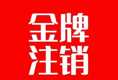 抖音金牌主播账号，自己注销不了的，秒注销教程 - 维兴科技-维兴科技