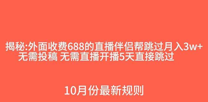 外面收费688的抖音直播伴侣新规则跳过投稿或开播指标 - 维兴科技-维兴科技