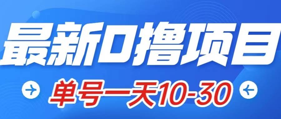 最新0撸小项目：星际公民，单账号一天10-30，可批量操作 - 维兴科技-维兴科技