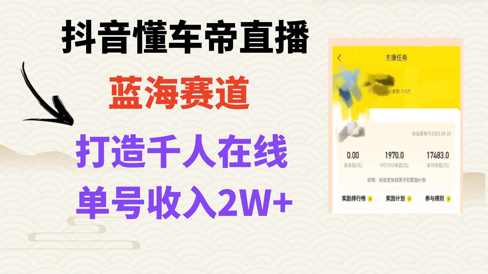 风口期抖音懂车帝直播，打造爆款直播间上万销售额 - 维兴科技-维兴科技