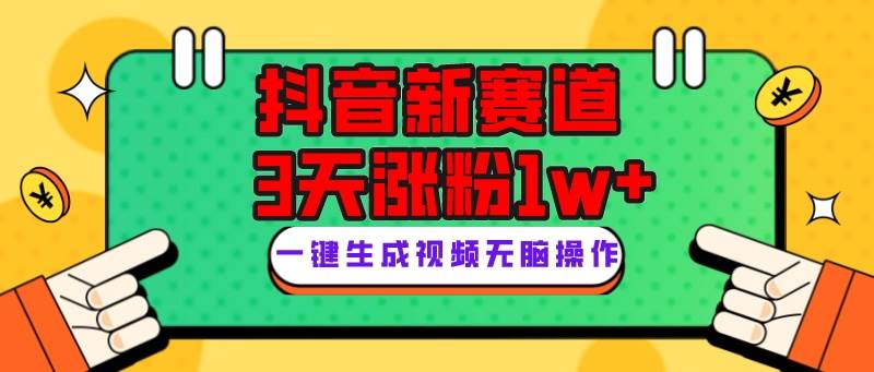 抖音新赛道，3天涨粉1W+，变现多样，giao哥英文语录 - 维兴科技-维兴科技