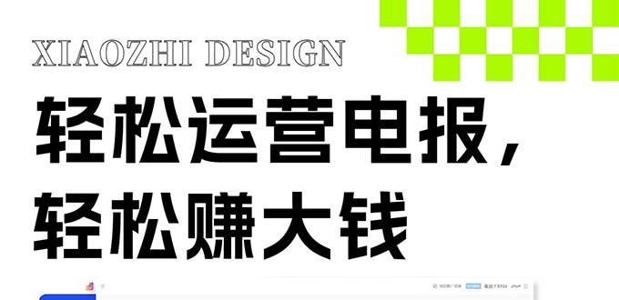 独家技巧！电报运营新风口，免费发送器+会员技巧，赚钱就是这么简单！ - 维兴科技-维兴科技