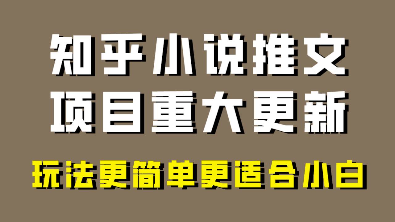 小说推文项目大更新，玩法更适合小白，更容易出单，年前没项目的可以操作！ - 维兴科技-维兴科技