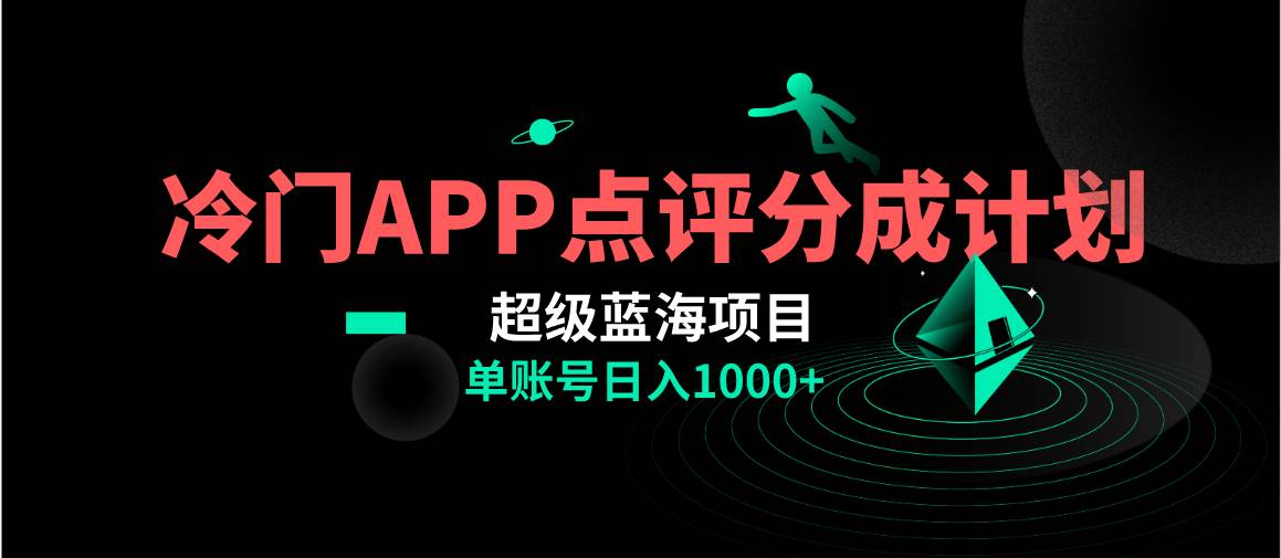 全网首发冷门评分成计划超级蓝海项目，AI一键制作轻松日入1000＋ - 维兴科技-维兴科技