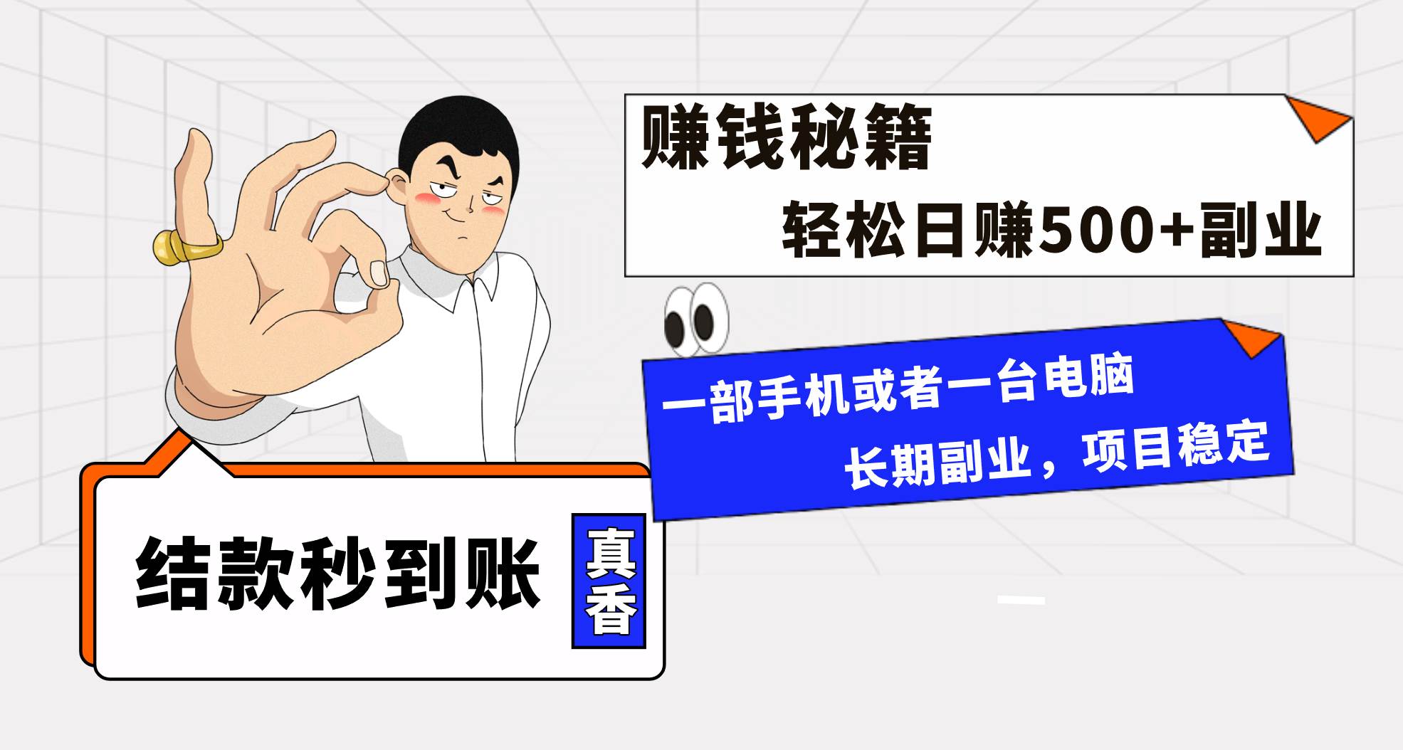 年前最后一个黄金期，单号日入500+，可无脑批量放大操作 - 维兴科技-维兴科技
