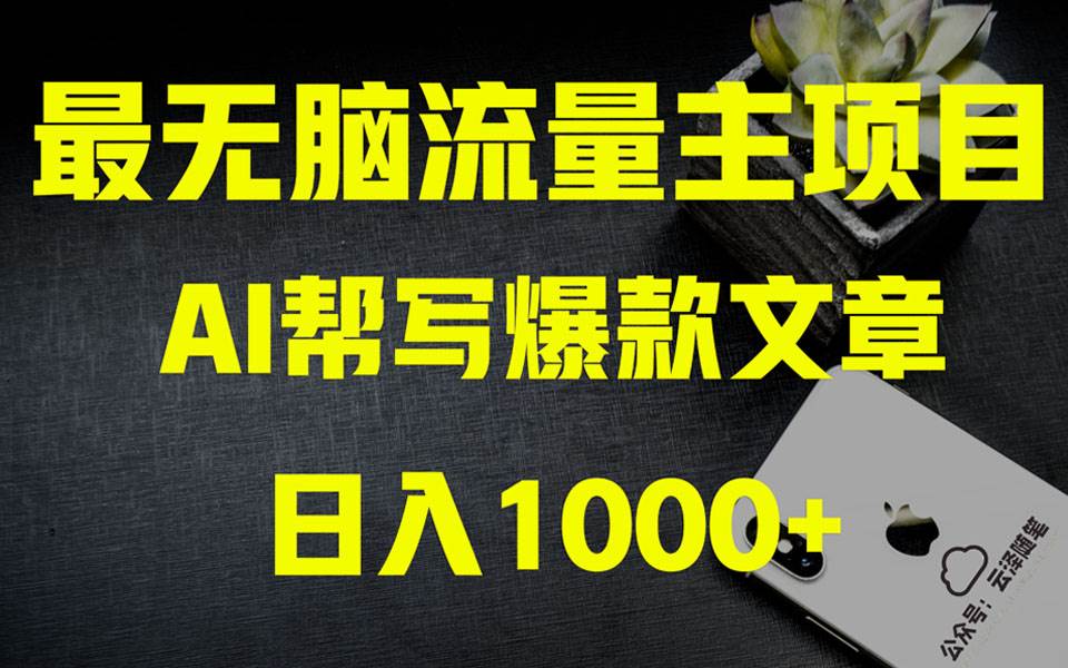 AI掘金公众号流量主 月入1万+项目实操大揭秘 全新教程助你零基础也能赚大钱 - 维兴科技-维兴科技