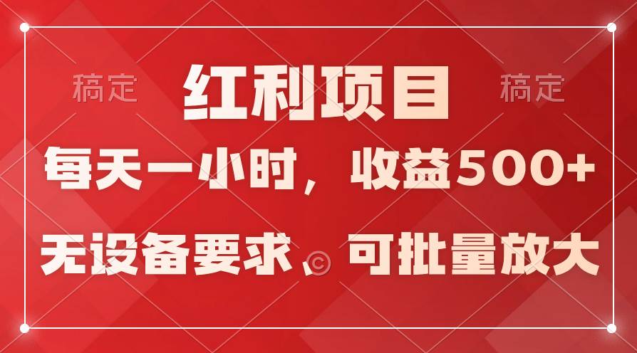 日均收益500+，全天24小时可操作，可批量放大，稳定！ - 维兴科技-维兴科技
