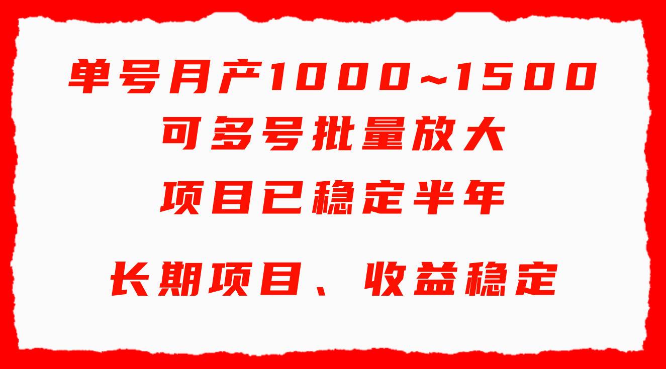 单号月收益1000~1500，可批量放大，手机电脑都可操作，简单易懂轻松上手 - 维兴科技-维兴科技