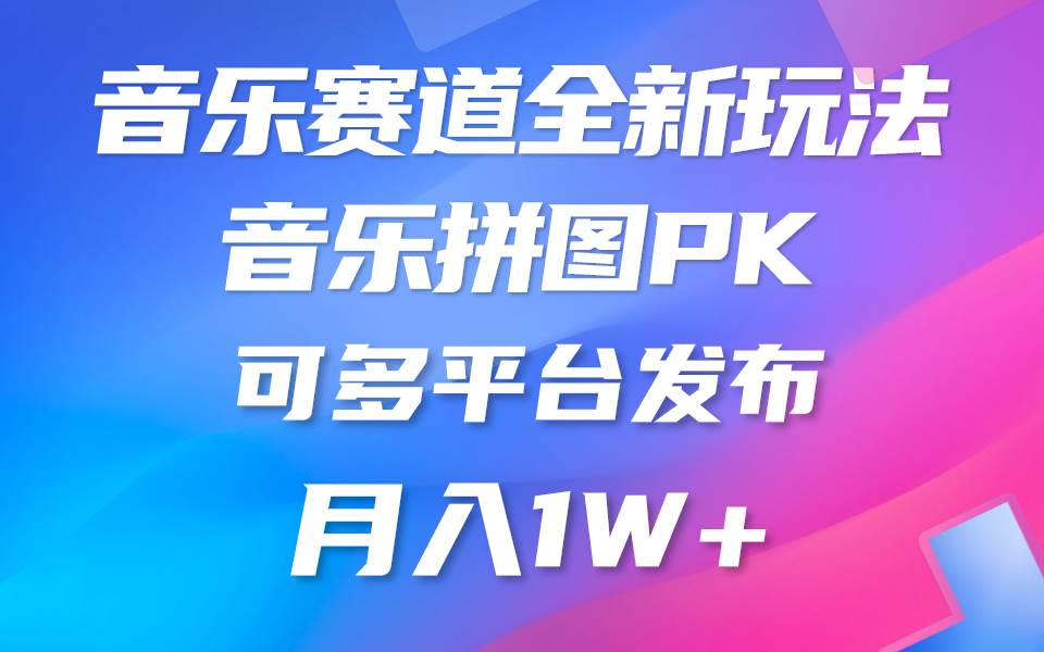 音乐赛道新玩法，纯原创不违规，所有平台均可发布 略微有点门槛，但与收… - 维兴科技-维兴科技
